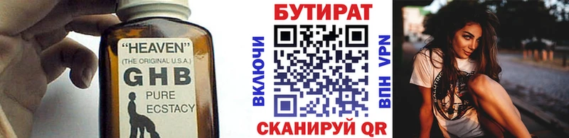 закладки Ельня Бутират бутик