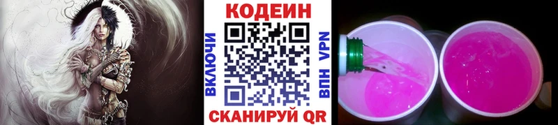 Codein Purple Drank  нарко площадка как зайти  Ельня  где купить наркоту  MEGA сайт 